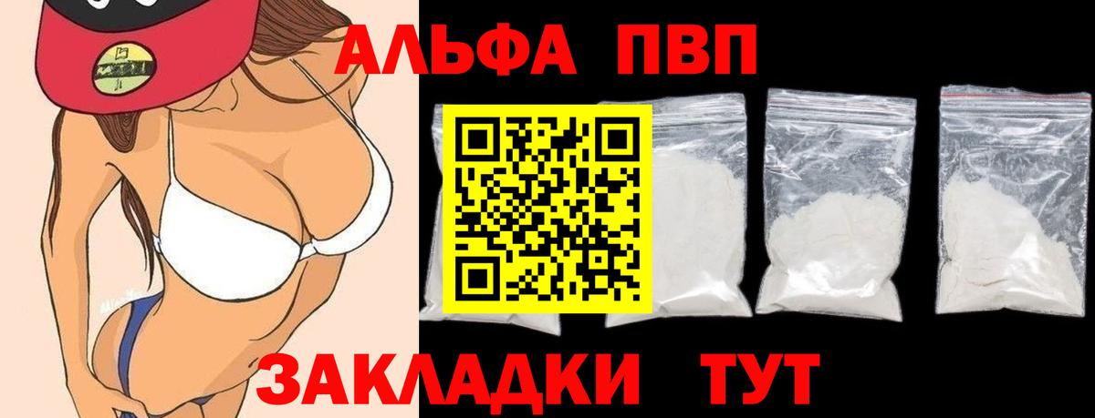 APVP  A PVP Crystall  Сочи  Альфа ПВП СК КРИС  Вход с VPN  Alpha-PVP СК 