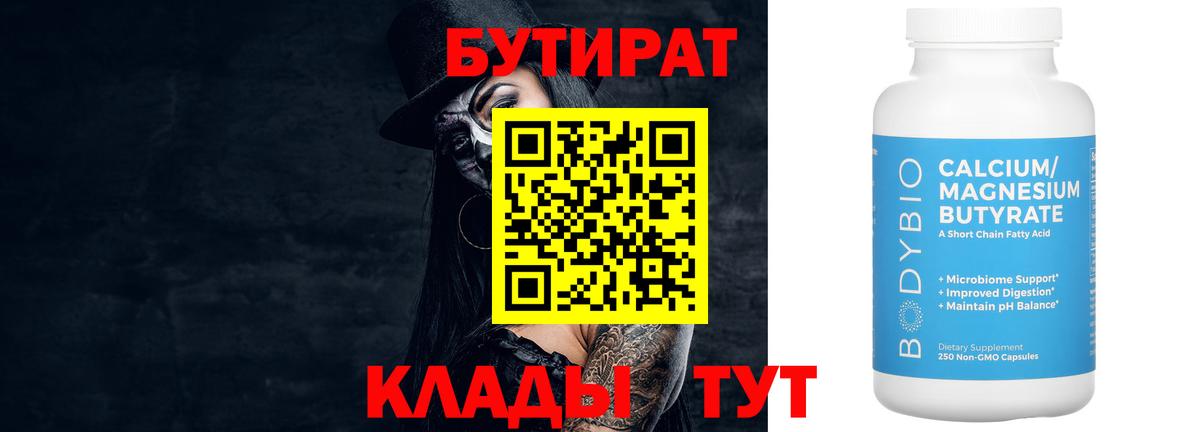 Сочи  БУТИРАТ оксибутират  Вход с VPN 