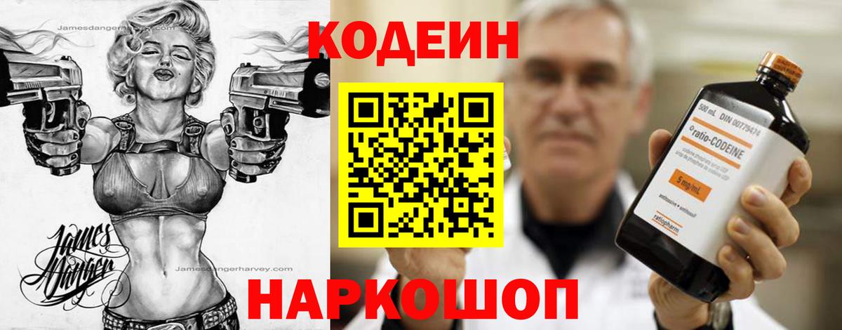 Кодеиновый сироп Lean напиток Lean (лин)  Кодеин напиток Lean (лин)  Вход с VPN  Сочи 