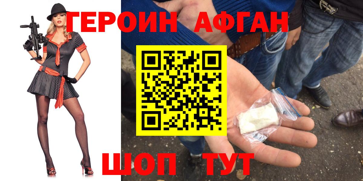 Героин герыч Сочи
