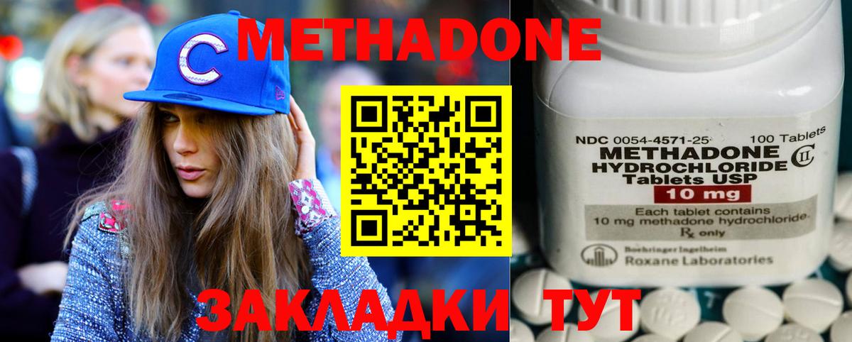МЕТАДОН methadone  Вход с VPN  Сочи 